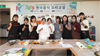 결혼이주여성 한국음식 요리교실